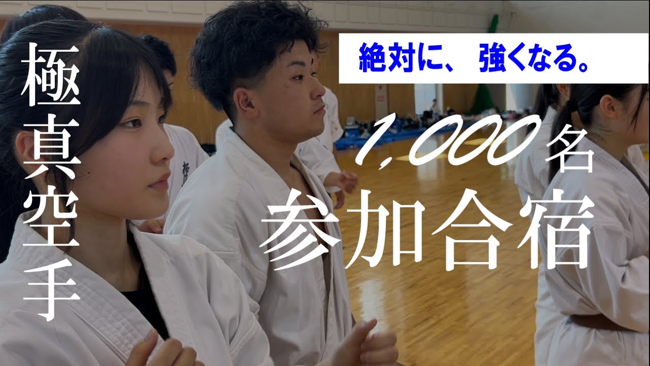 2025年夏季合宿ダイジェスト