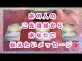 あまりにもビックリするリーディングになりました✨あの人のご先祖様からあなたに伝えたいメッセージ💖