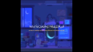 سورة الكهف الآية ١١٠ | تلاوة القارئ إسلام صبحي