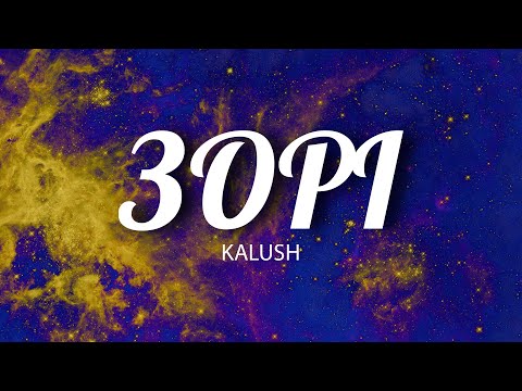 KALUSH - Зорі