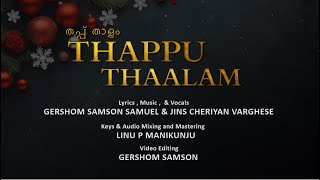 Thappu Thaalam Christmas Carol Song 2024 Ft. Gershom Samson , Jins Varghese & Linu P Manikunju