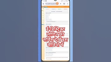 Edistrict me login kaise kre 2024 district UP login #shorts #edistrict #citizenport #edistrictportal