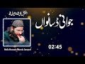 نیو کلام حافظ محمد حسنین معاویہ جامپوری