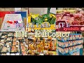 周末Vlog｜和我一起逛Costco吧 南湾干饭人疯狂安利｜加州｜湾区｜旧金山｜Costco｜好市多｜超市日常｜好物分享｜周末生活｜谷歌程序员｜码农生活