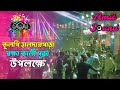 AMIT SOUND/ কুলপি হালদারপাড়া / রক্ষা কালী পূজার/ Amit sound/ Kulpi Haldar para /rukha Kali Puja ...