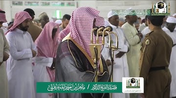 تلاوة فضيلة الشيخ ماهر المعيقلي من صلاة المغرب ٨ ربيع الآخر ١٤٤١ هـ