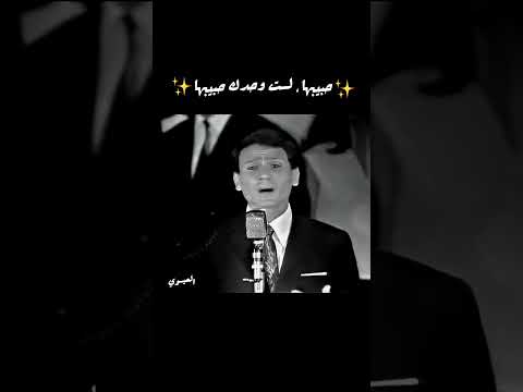 ل ست وحدك ح بيبها عبدالحليم حافظ العندليب الاسمر اكسبلور