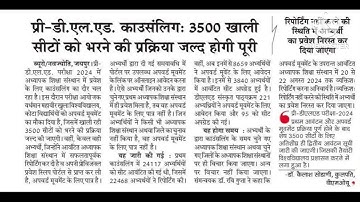 RAJASTHAN BSTC 2024 | 3500 सीट खाली | बीएसटीसी 2024 | Bstc 2024