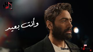 و انت بعيد - تامر حسني  Wa enta b3eedTamer hosny#