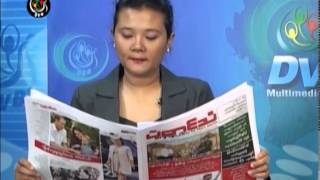 DVB -15-10-2014 သတင္းစာေပၚကဖတ္စရာမ်ား အပုိင္း(၁)