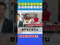 花蓮官員及法律問題