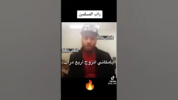 راب المسلمين 
