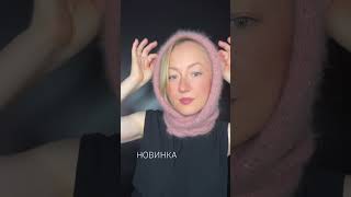 НОВИНКА мастер класс крюшон-шарф GLAMOUR.