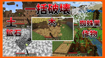 一括破壊アドオンの決定版 Destroythemall V2 リリース 利用者が動作をカスタマイズでき 凄く便利になりました マイクラ マインクラフト 統合版 Mp3
