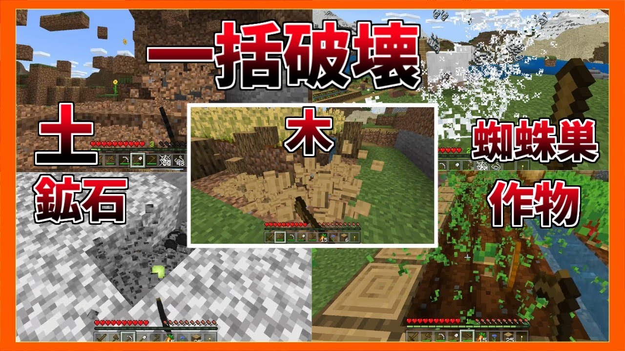 様々なものに対応する一括破壊アドオンが便利すぎる マイクラpe Be アドオン紹介 Minecraftpe Youtube