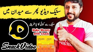Snack Video New Update - Snack Video new earning Trick - Make money with Snack Video