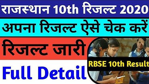 RBSE 10th Result Kaise Check Karen | 10th Result 2020 | How To Check Result | Rajsthan 10th Result