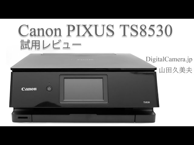 Canon「PIXUS TS8530」試用レビュー - YouTube