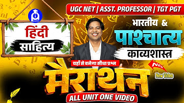UGC NET Hindi Sahitya Classes काव्यशास्त्र