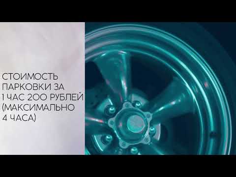 Valet Parking  в центре Wellcure на Баррикадной
