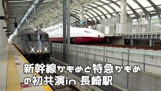 速報版　新幹線かもめと特急かもめの初共演in長崎駅　西九州新幹線（試運転）２０２２０５１０