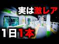 【八王子発橋本行き】終電限定の特別な横浜線を乗り通してみた|終電で終点に行ってみた#177
