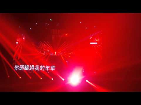 20151114丁噹我愛你戀習曲演唱會-千年之戀