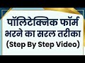 Polytechnic Form Kaise Bhare 2026 | JEECUP Form Fill Up 2026 Step by Step (Mobile Se)