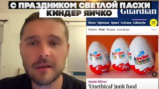 С праздником светлой Пасхи. Киндер яичко