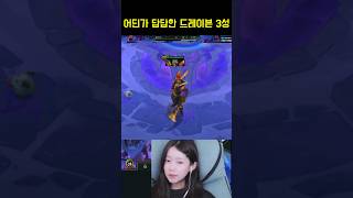 드레이븐 3성 #롤체시즌18 #tft #게임