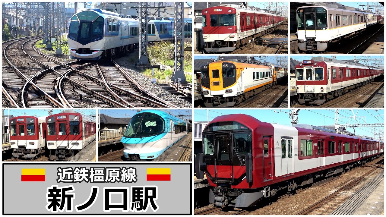 マニア心をくすぐる短絡線のある駅【近鉄橿原線】新ノ口駅で見られた列車達／2025年11月　#KAZUの鉄道館