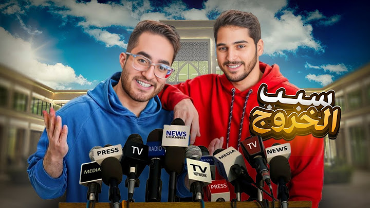 سبب خروج صهيب وخشب من باور!