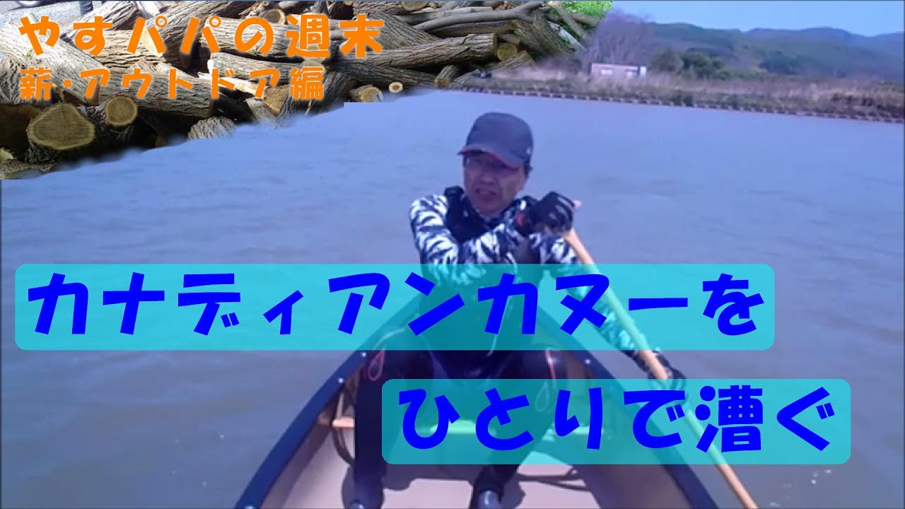 カナディアンカヌー １人乗り モホーク プローブ カナディアンカヌー 1人乗り モホーク プローブ