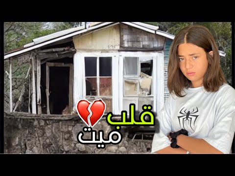 جودي تعطي كل اموالها للفقراء والأب يعاقبها ويقسو عليها
