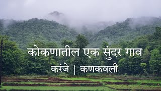 ककणतल एक सदर गव करज, कणकवल Karanje Kankavali Film