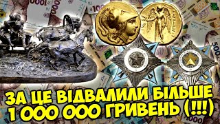 видео: ЗОЛОТО МАКЕДОНСЬКОГО, НАГОРОДИ КОЛАБОРАНТА, ЧАВУН СОВЄТІВ! Найдорожчі предмети колекціонування ТОП10 картинка: ЗОЛОТО МАКЕДОНСЬКОГО, НАГОРОДИ КОЛАБОРАНТА, ЧАВУН СОВЄТІВ! Найдорожчі предмети колекціонування ТОП10