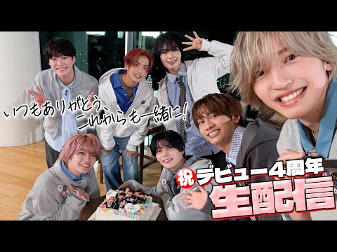 なにわ男子 アーカイブ デビュー4周年生配信