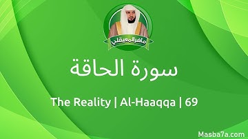 69- سورة الحاقة مكتوبة كاملة ماهر المعيقلي - Surat Al-Haaqqa Maher Al Muaiqly - The Reality
