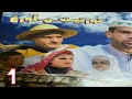 الفيلم الأمازيغي الممتع تورتيت ن أورغ بستان الذهب الجزء 1 Film Amazigh Tourtite N Ourgh 