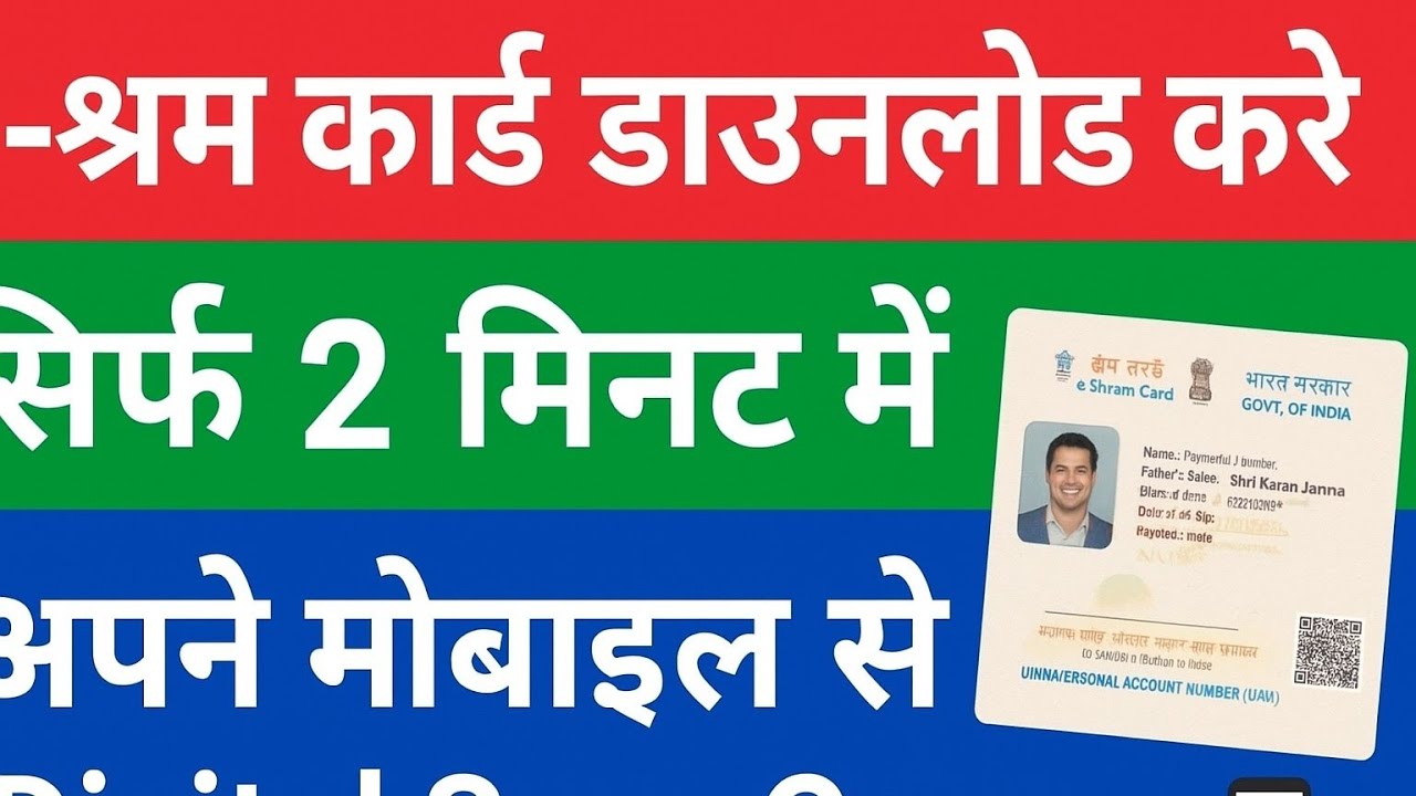 Esharm Card Download Kaise Kare