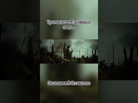 Трогательный поступок отца... #кино #бредпитт #лирика #грусть #lyrics #love #father #clock #камчатка