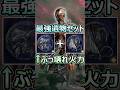 ナイトレイン 1武器で3状態異常 執行者 最強ビルド #エルデンリングナイトレイン #shorts