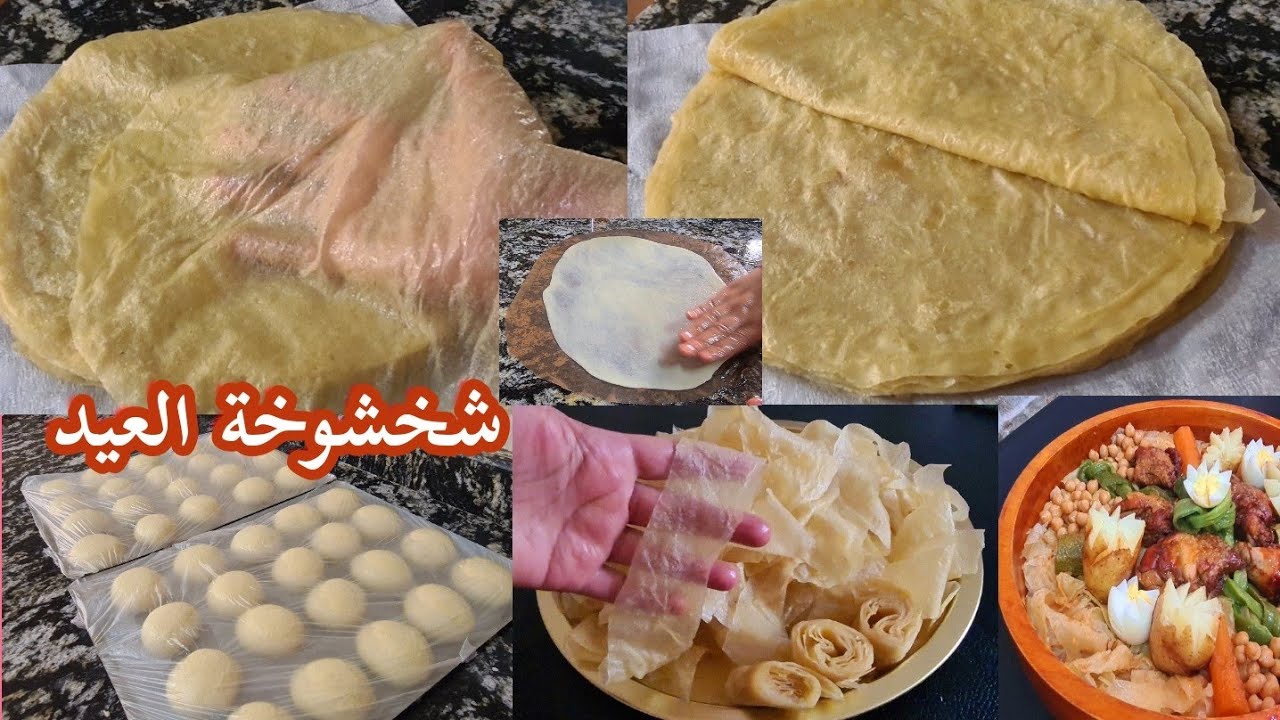 #اكسبلور #شخشوخة طريقة تحضير الرقاق#فطير🇩🇿 بكل المراحل والاسرار للمبتدئات كامل تحضرو شخشوخة فالعيد