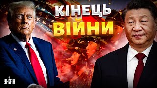 ЗАВЕРШЕННЯ ВІЙНИ! Рішення у руках Китаю та США: ось хто покладе кінець вторгненню Путіна