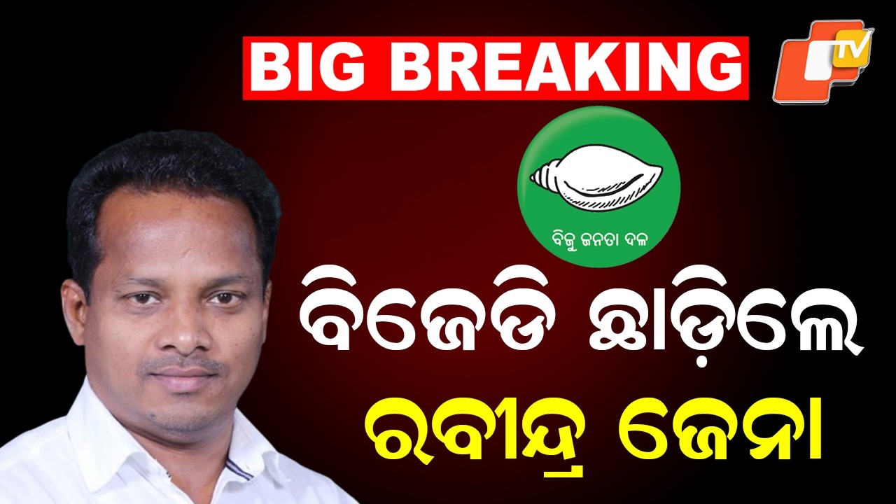 Former MP Rabindra Jena Quits BJD, Submits Resignation to Naveen Patnaik