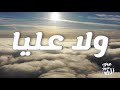 Timba ft MVRS Wla 3alia ولا عليا mp3