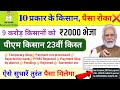 क्या 2000 नहीं मिला😭 ऐसे सुधारें तुरंत मिलेगा✅ Pm Kisan Stop | Pm Kisan new update