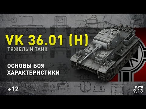 games people play World of Tanks | VK 36.01 (H) Снайперское танкование