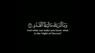 #سورة_القدر حالات واتس | القارئ  #ماهر_المعيقلي شاشة سوداء | كرومات قرآن كريم