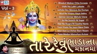 Taare Revu Bhada Na Makan Ma | Part 3 | Hemant Chauhan | Superhit Gujarati Nonstop Bhajan | JUKEBOX